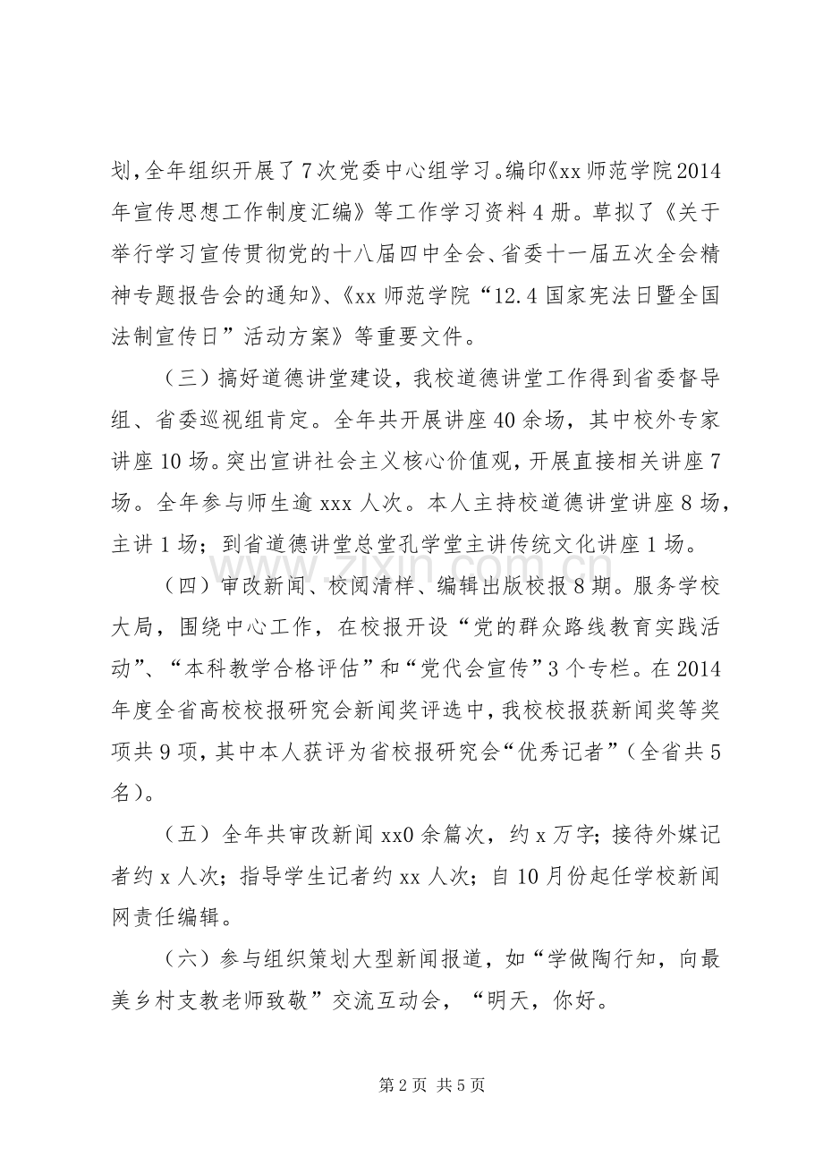 党委宣传部部长述职述廉报告.docx_第2页