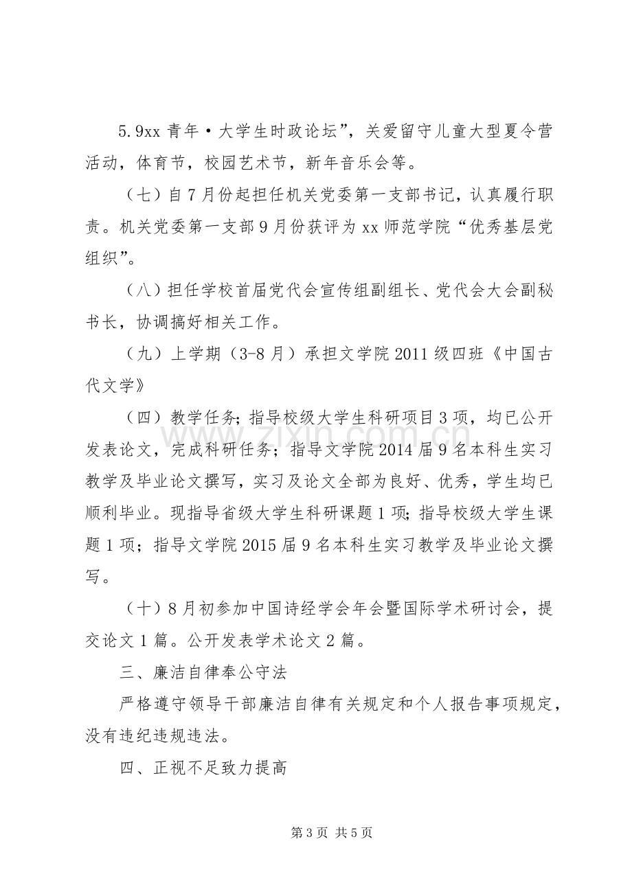 党委宣传部部长述职述廉报告.docx_第3页