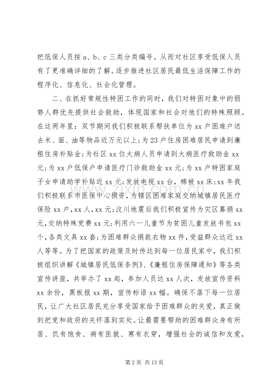 社区工作者有作为三严三实述职报告20XX年字.docx_第2页