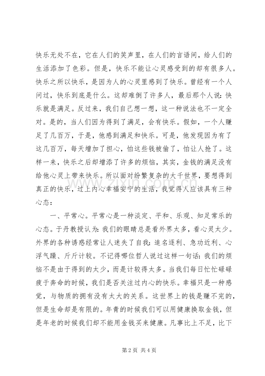 《让心灵充满爱》读后感.docx_第2页