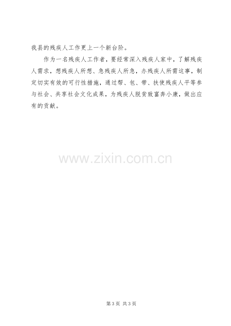 残联赴XX省考察心得体会.docx_第3页