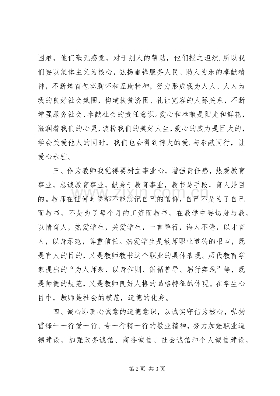 五心教育示范课心得体会大全.docx_第2页