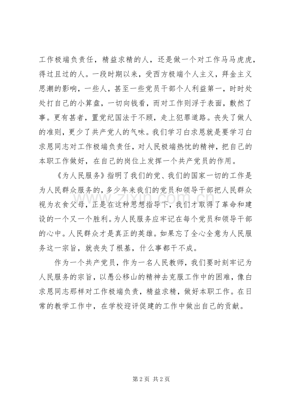 学习老三篇心得体会.docx_第2页