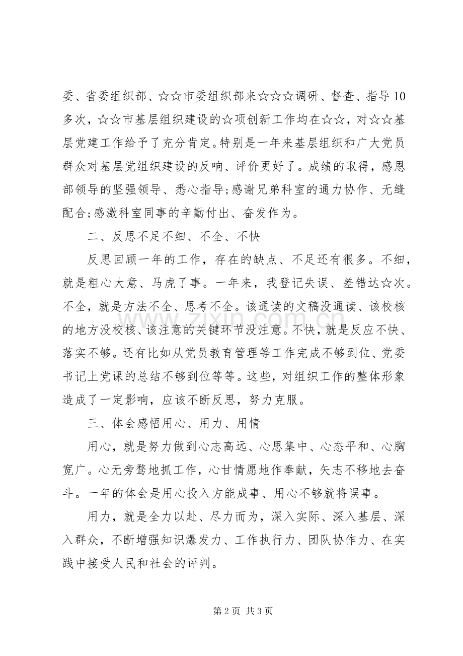 组织部个人年度述职报告.docx_第2页