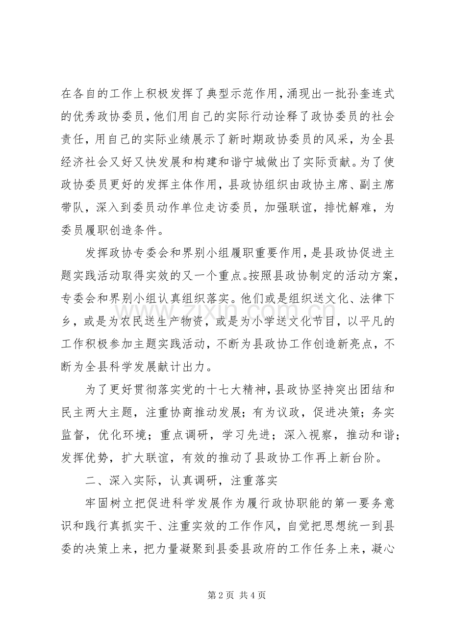 县政协主席述职述廉报告.docx_第2页