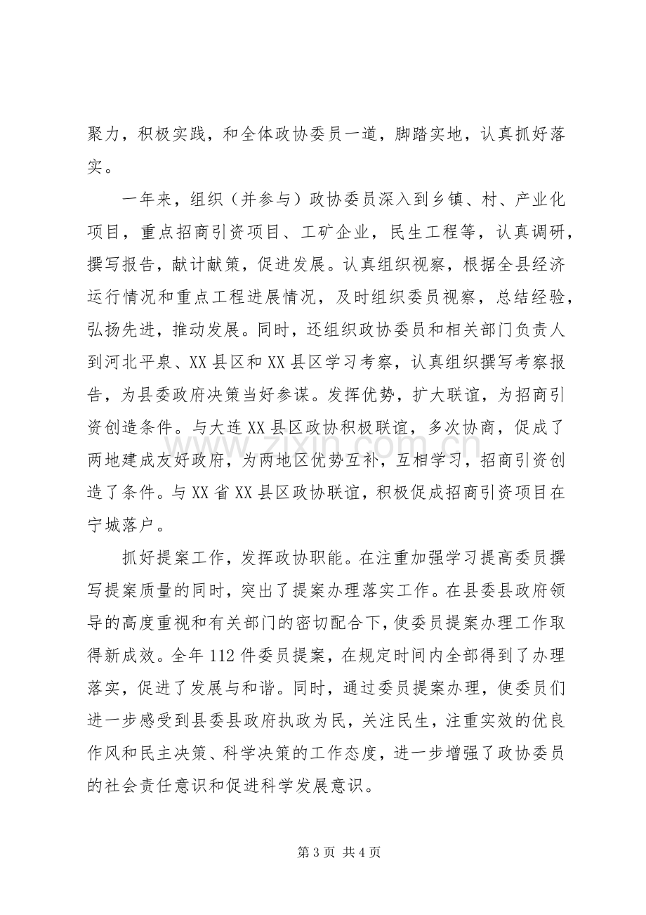 县政协主席述职述廉报告.docx_第3页