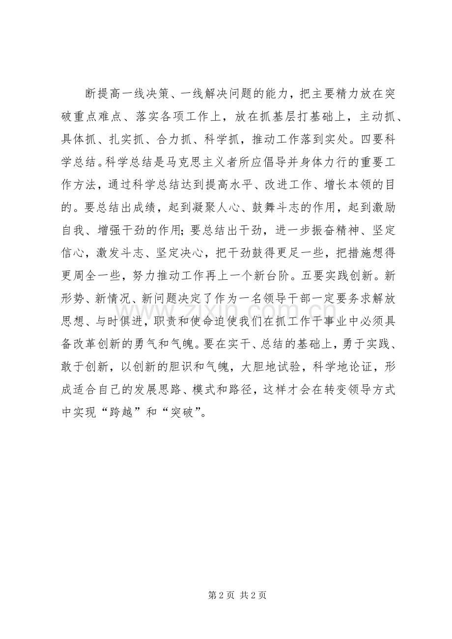 主题活动心得体会.docx_第2页