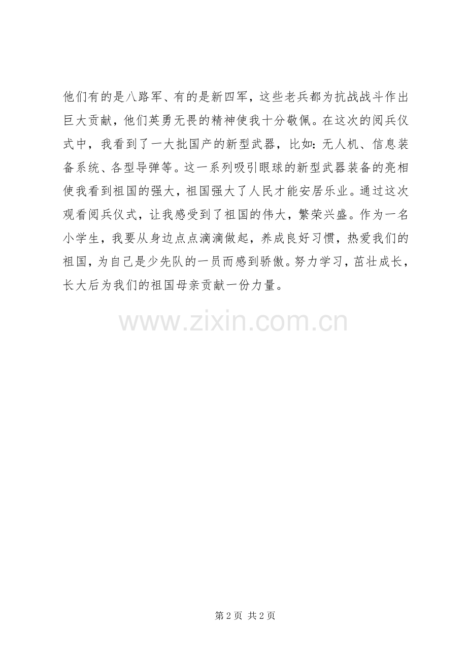 抗战胜利七十周年阅兵观后感.docx_第2页