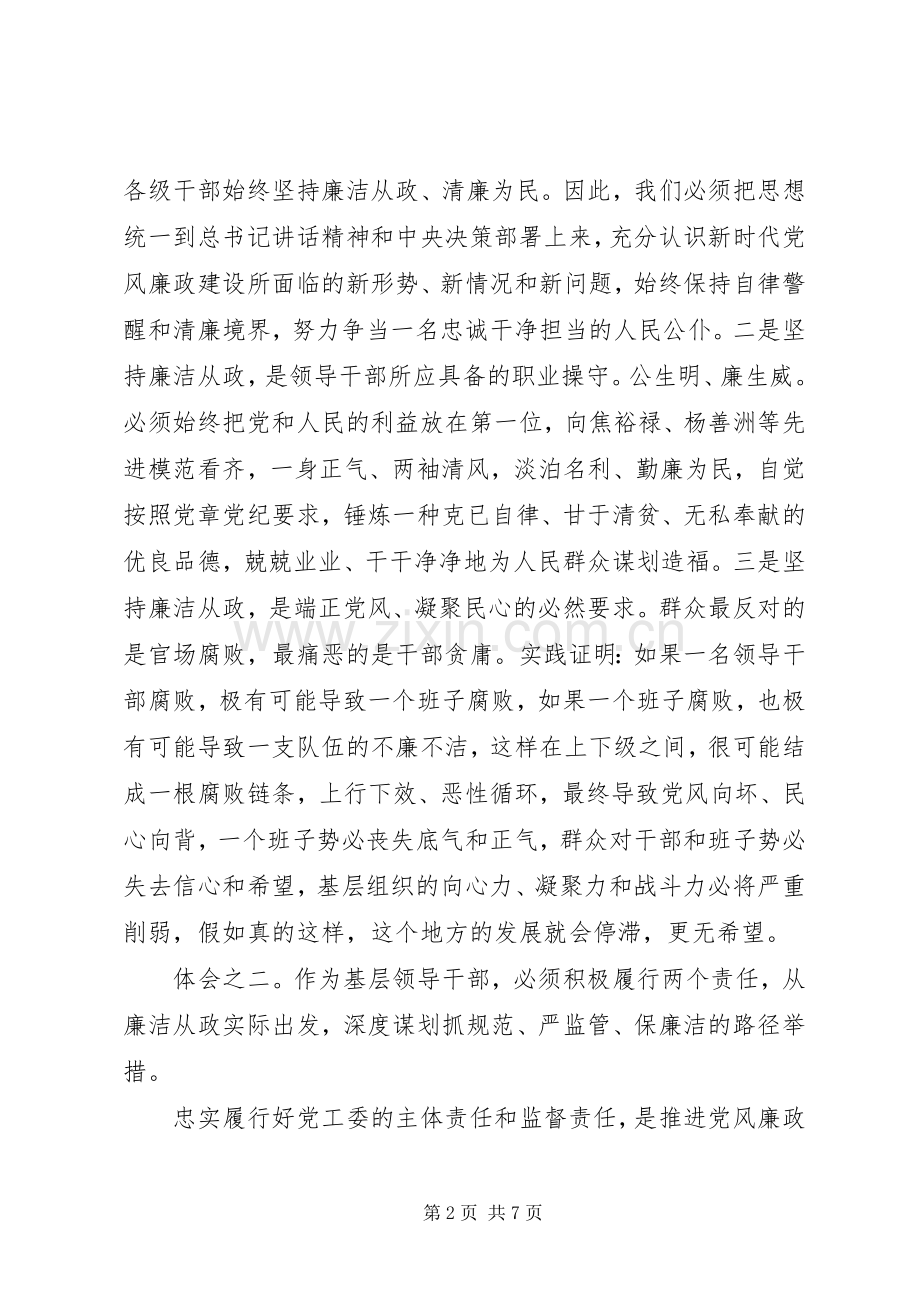 书记廉洁从政专题培训心得体会3篇.docx_第2页