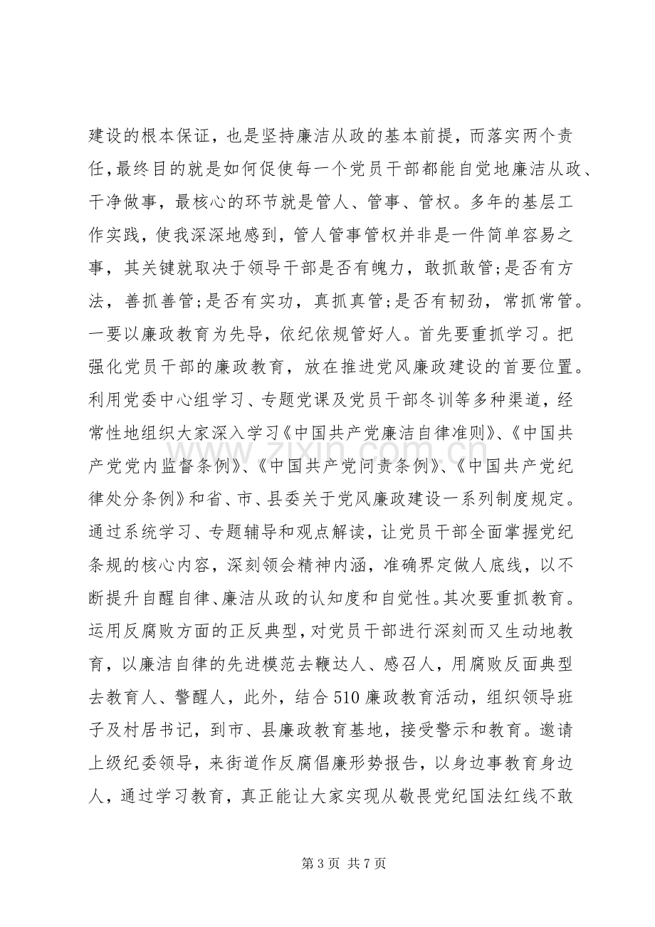 书记廉洁从政专题培训心得体会3篇.docx_第3页