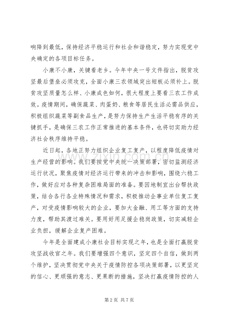 20XX年决胜全面建成小康社会学习心得体会.docx_第2页