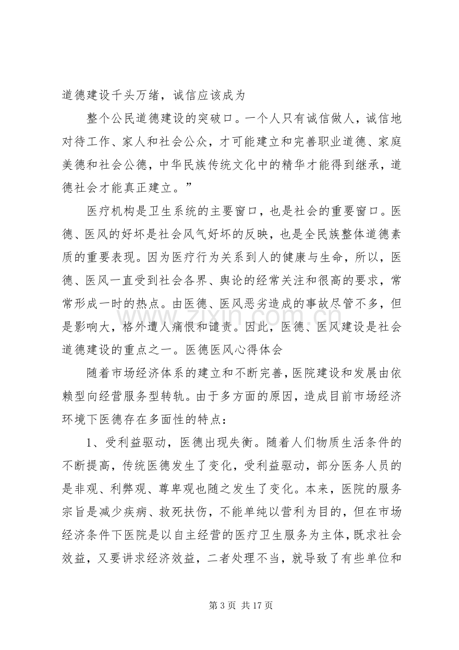 医德医风的心得体会.docx_第3页