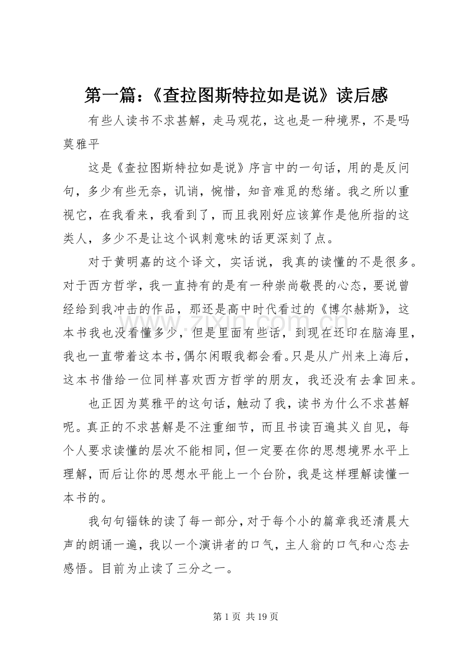 第一篇：《查拉图斯特拉如是说》读后感.docx_第1页