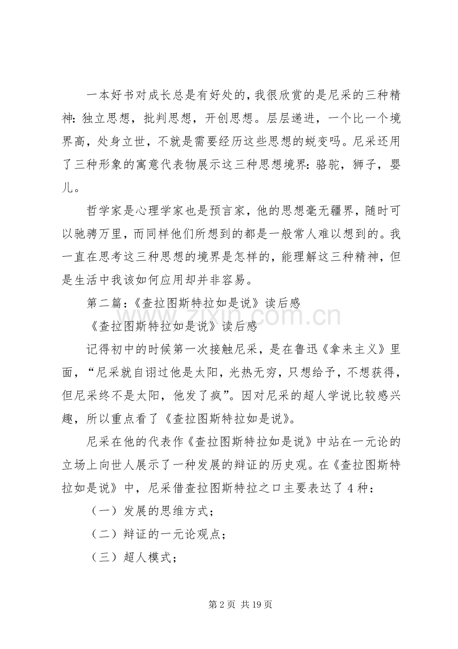 第一篇：《查拉图斯特拉如是说》读后感.docx_第2页