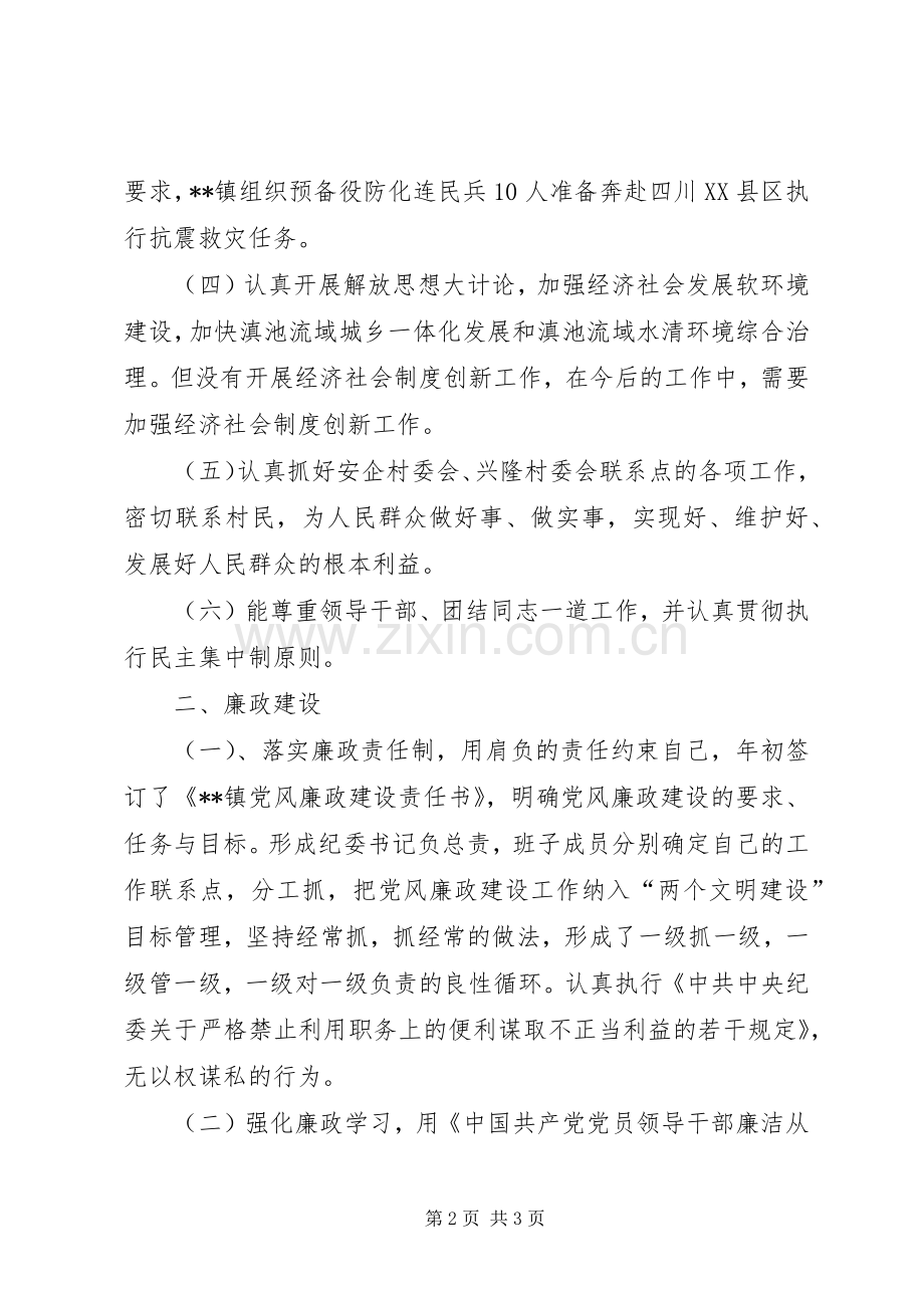 XX年乡镇武装部长述职报告.docx_第2页