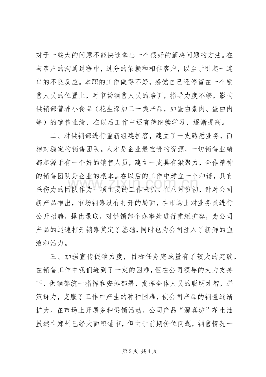 科技公司供销部负责人年度述职报告.docx_第2页