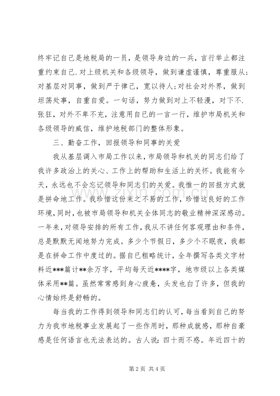 国税局办公室主任的述职报告.docx_第2页