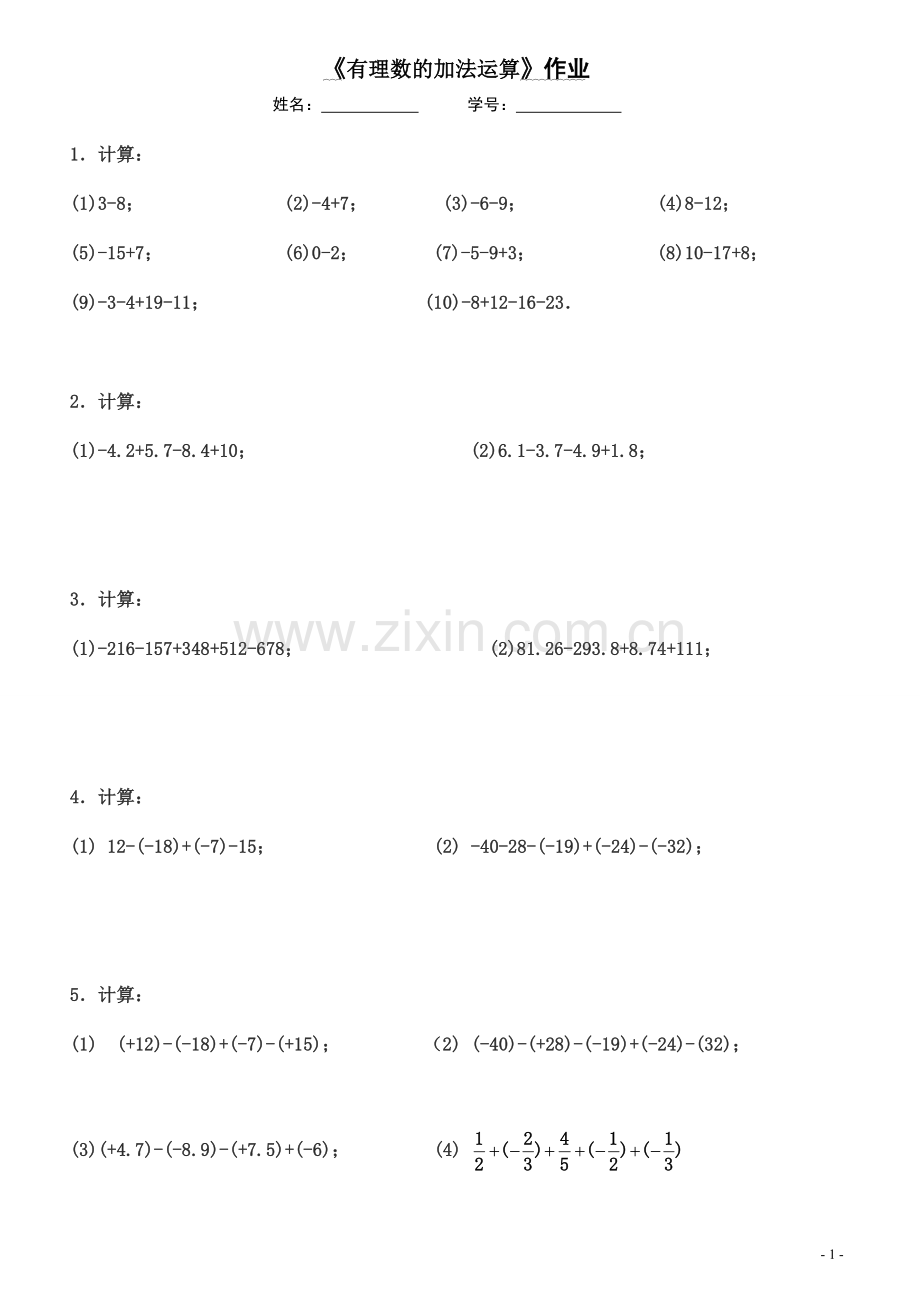 有理数的加法作业.docx_第1页