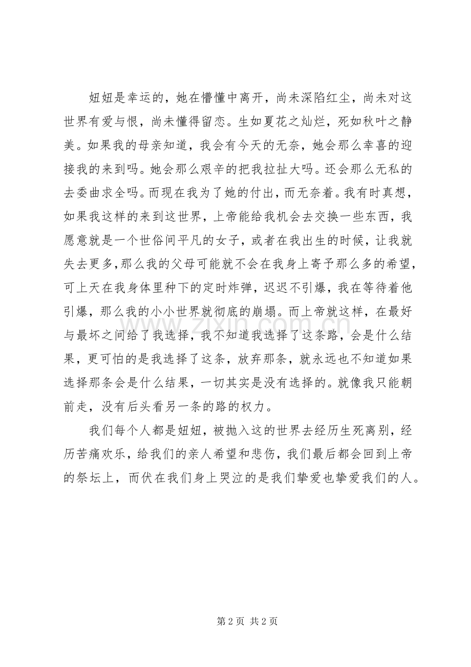 读后感言：妞妞一个父亲的札记的读后感200字.docx_第2页