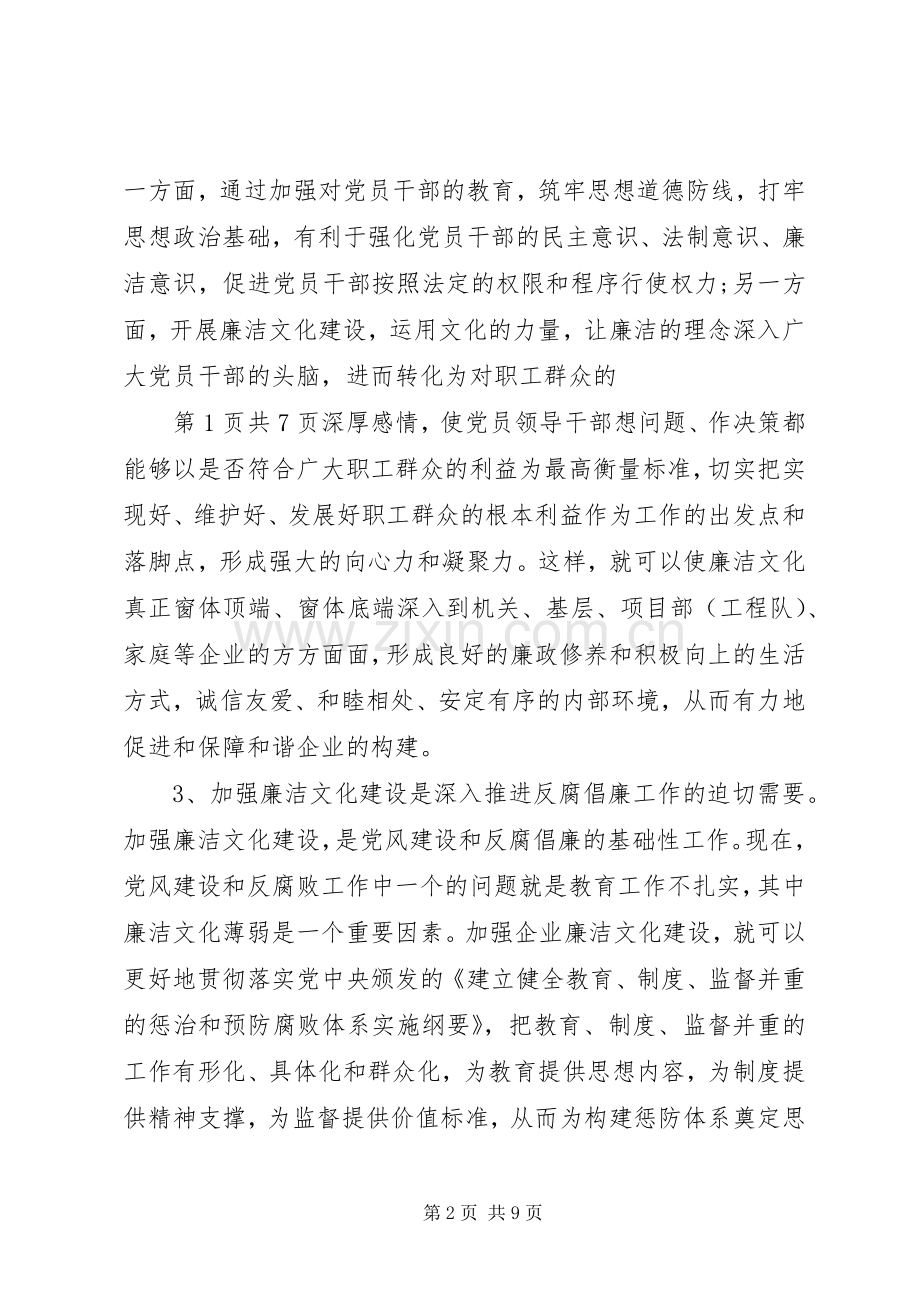 廉洁文化的心得体会.docx_第2页