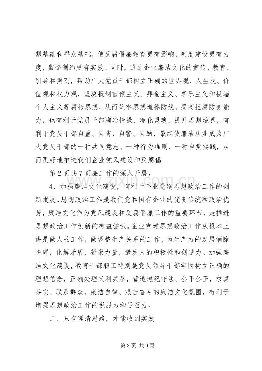 廉洁文化的心得体会.docx_第3页