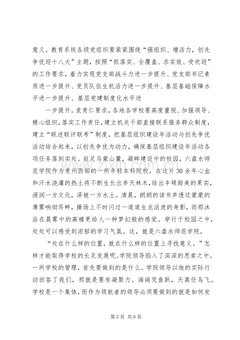 创先争优活动中开展基层组织建设年活动心得体会7.docx_第2页