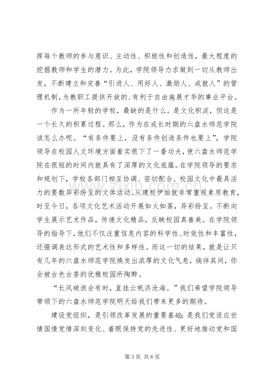 创先争优活动中开展基层组织建设年活动心得体会7.docx_第3页