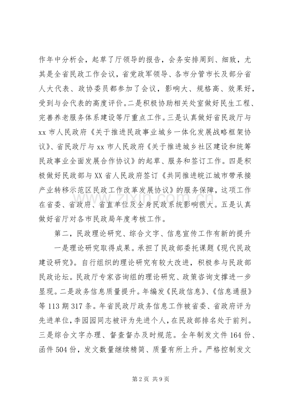 民政局办公室主任述职报告.docx_第2页