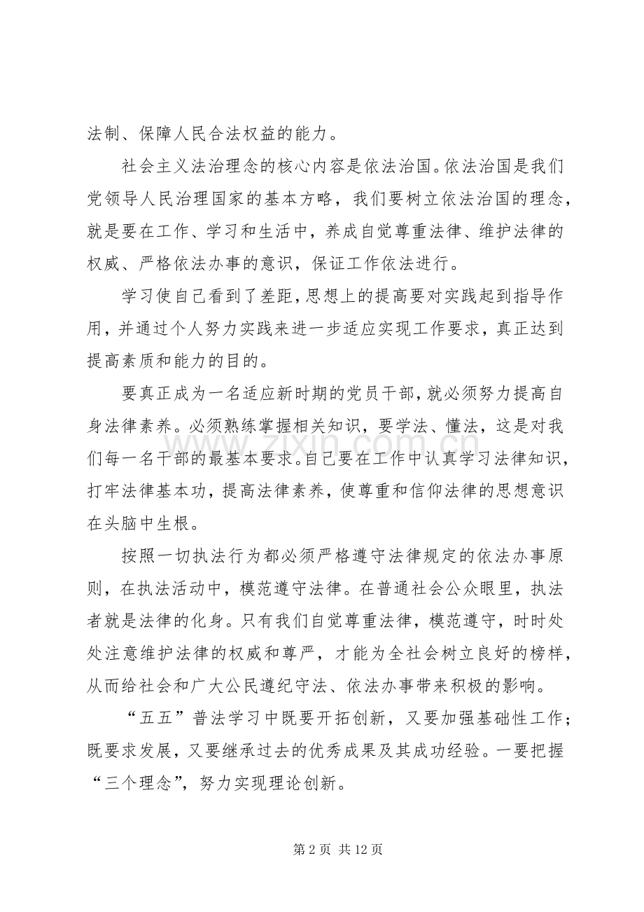 普法修德心得体会五篇范文.docx_第2页