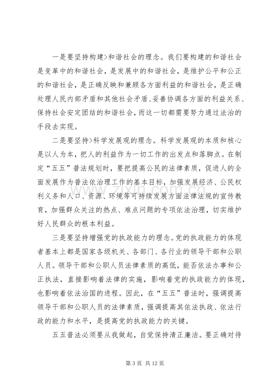 普法修德心得体会五篇范文.docx_第3页