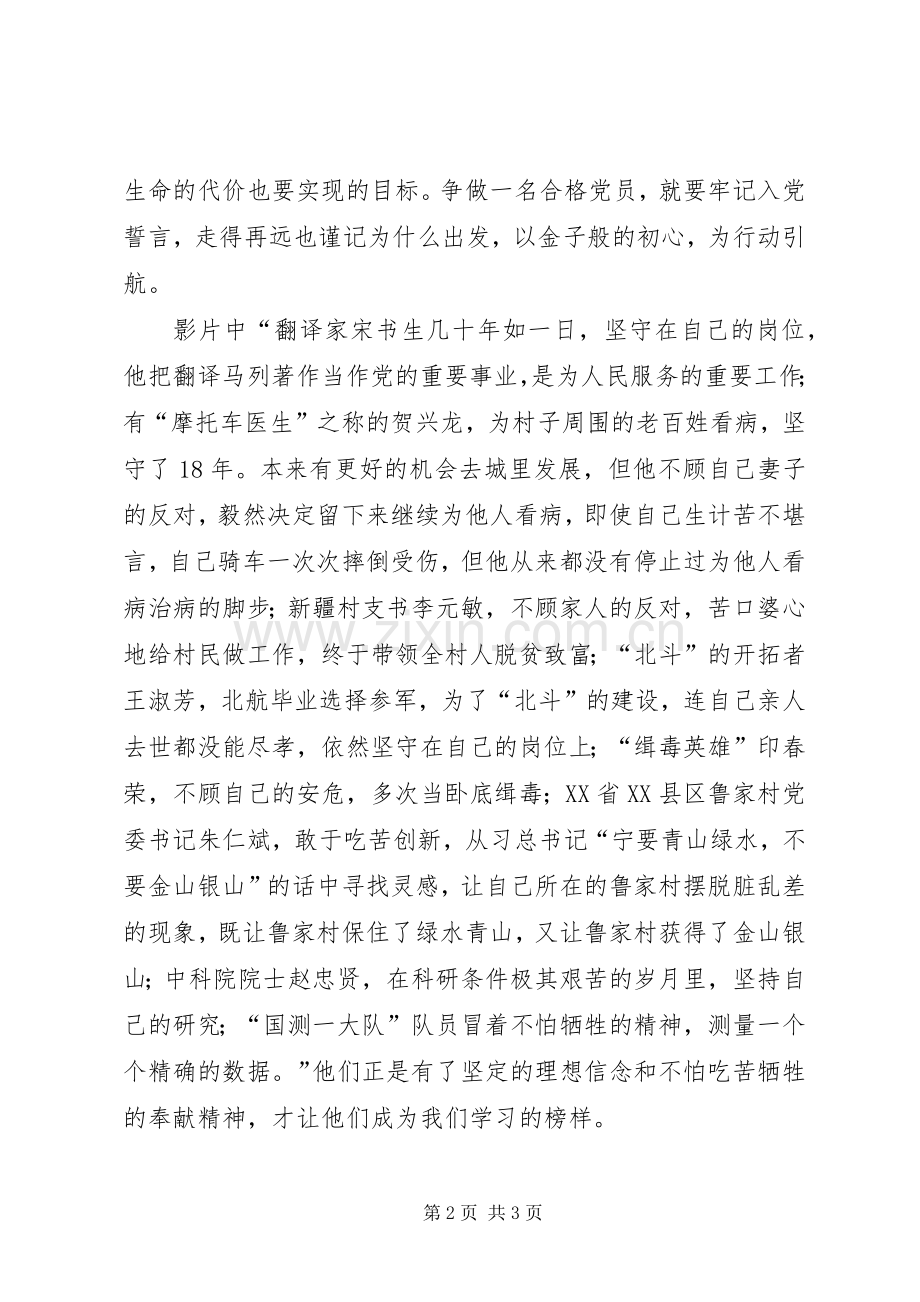 汲取榜样力量谱写时代赞歌——榜样3心得体会.docx_第2页