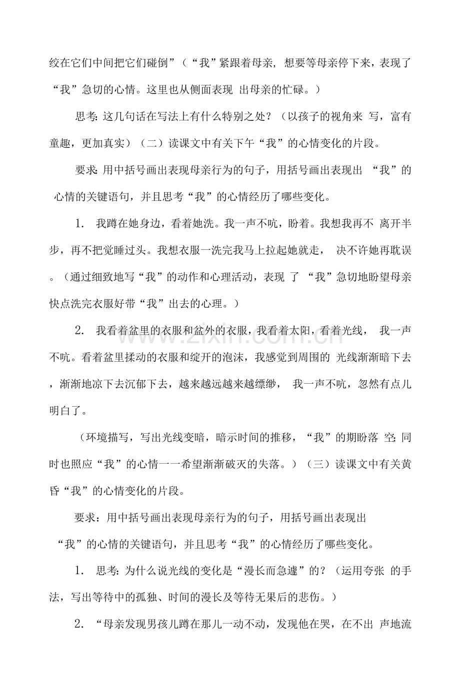 人教版语文六年级下册-第三单元：课文+习作+习作例文-课时教案+教学反思.docx_第2页