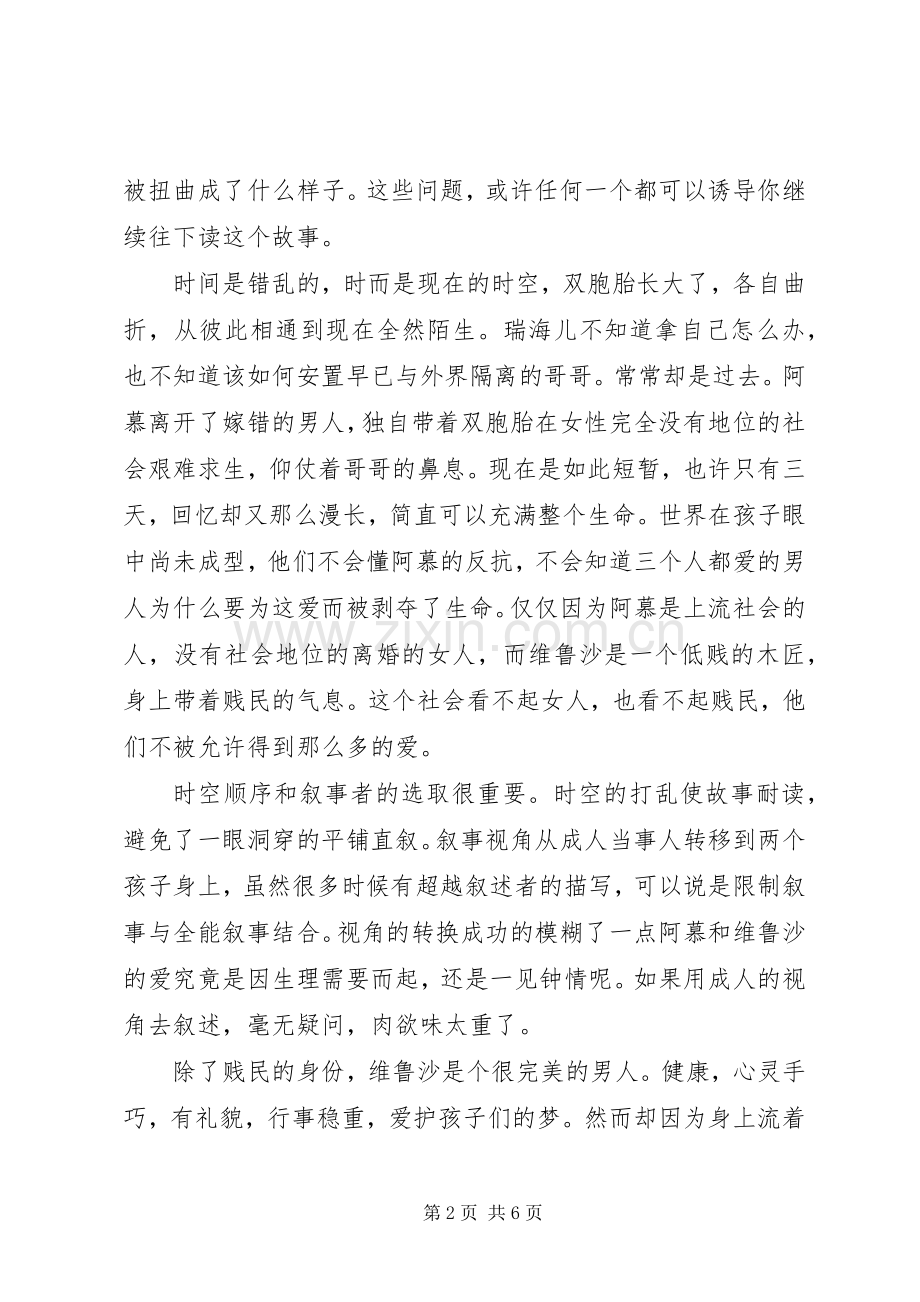 微物之神读后感.docx_第2页