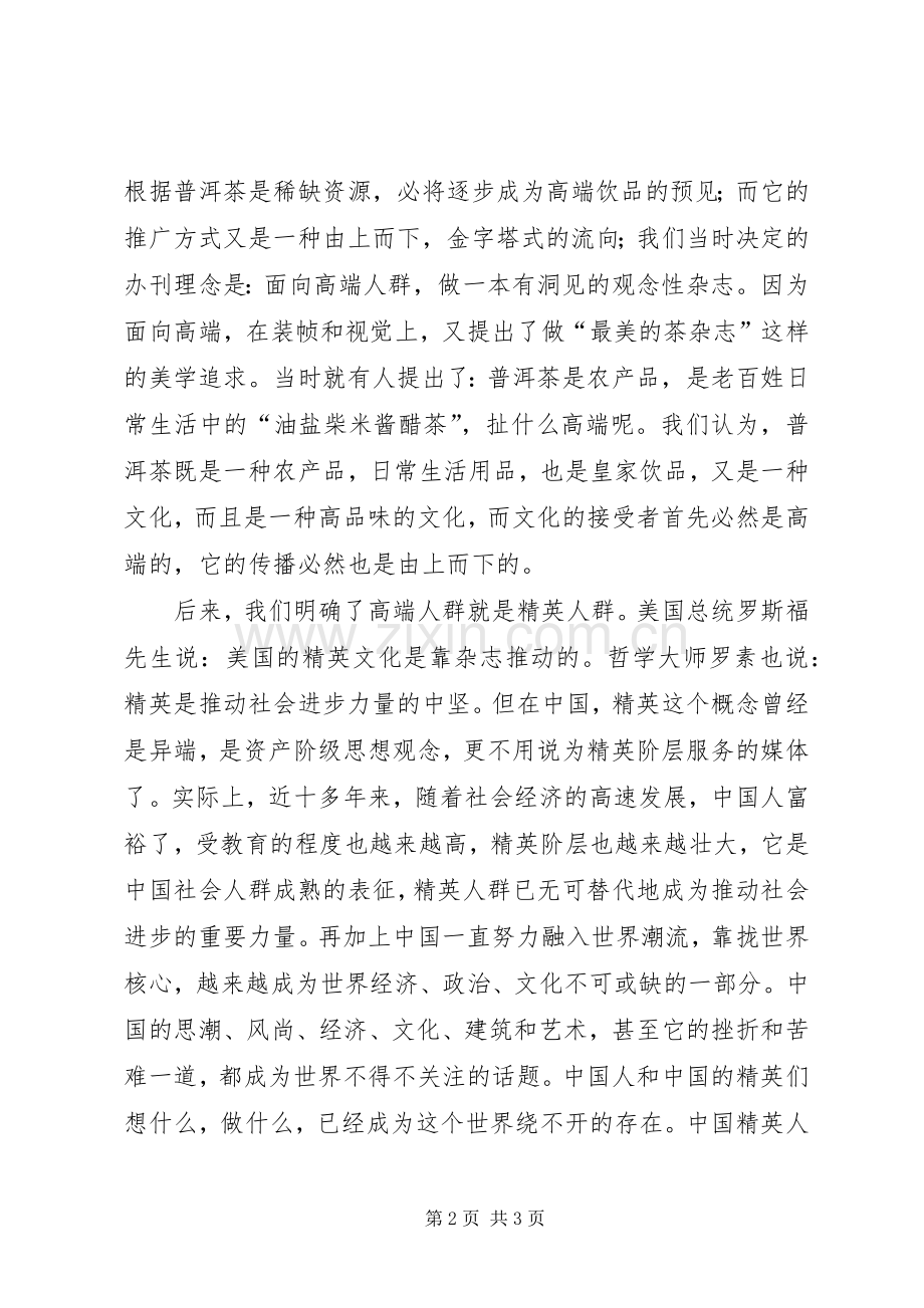 理念的力量读后感.docx_第2页