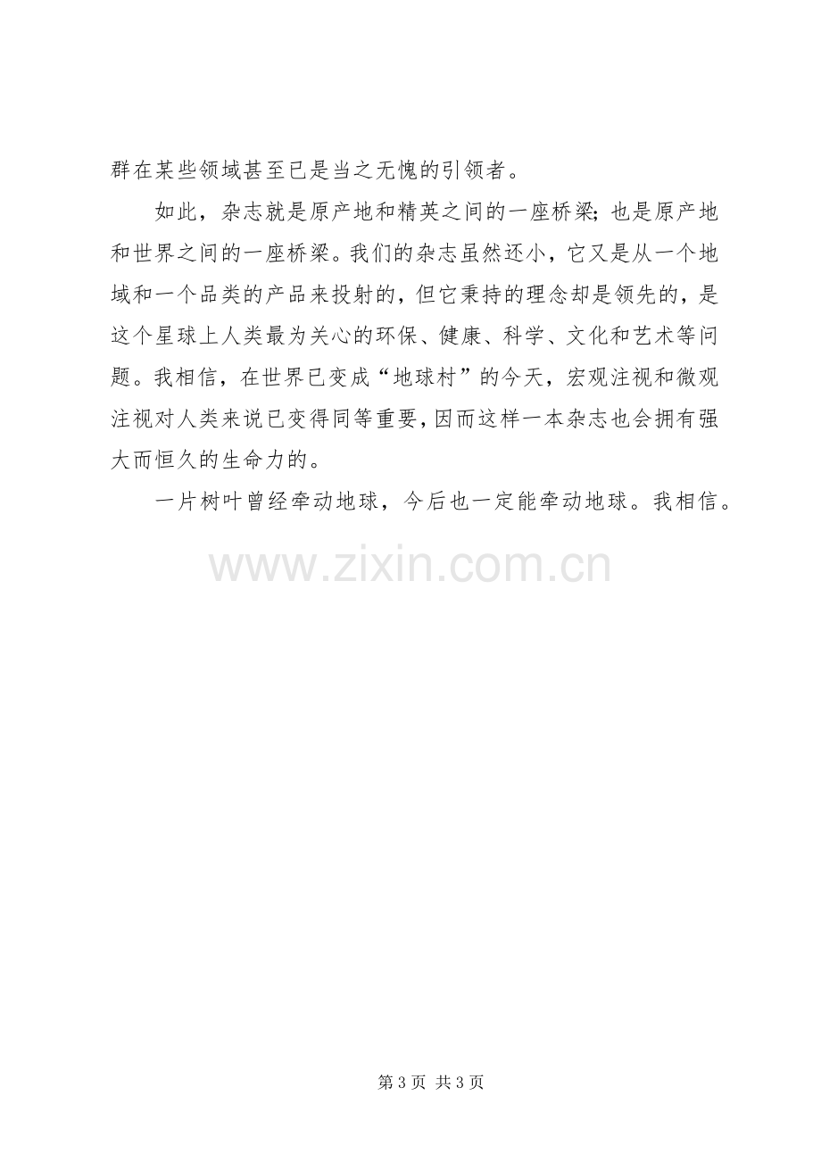 理念的力量读后感.docx_第3页