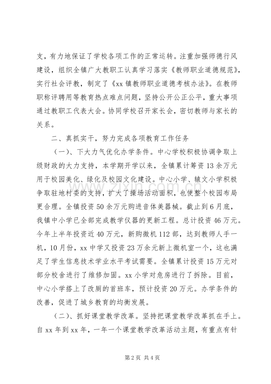 学校领导上半年述职报告范文.docx_第2页