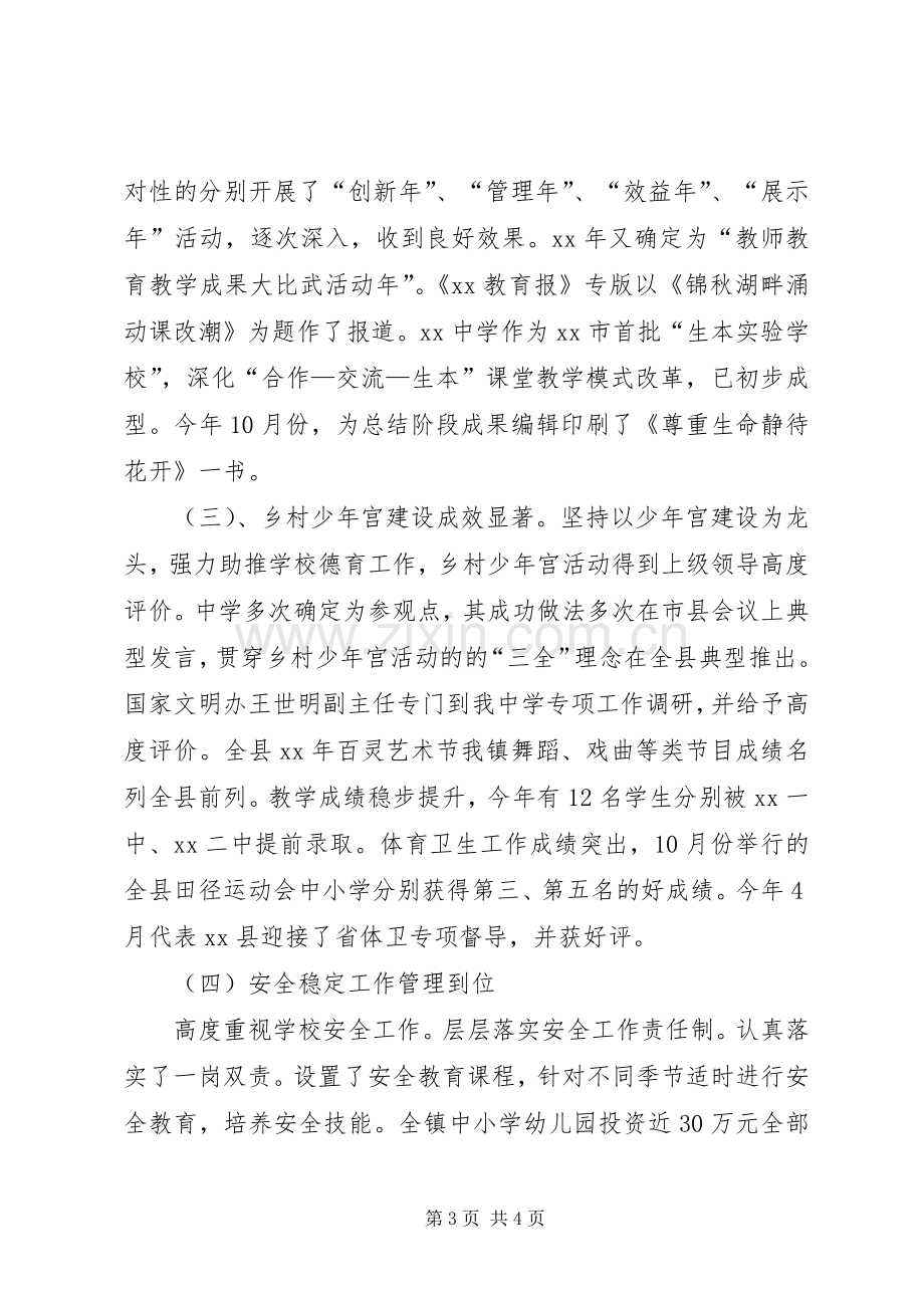 学校领导上半年述职报告范文.docx_第3页