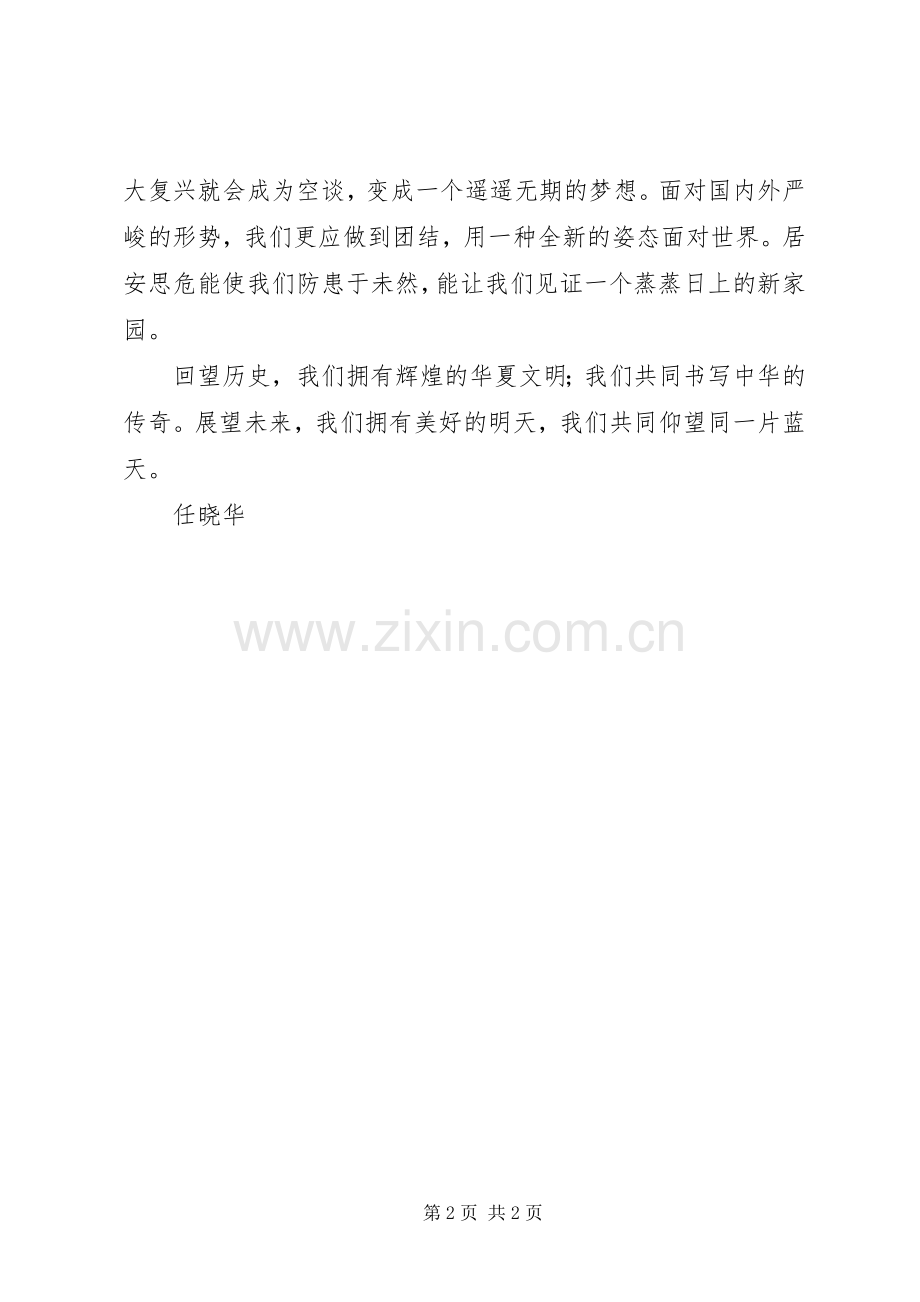 集中学习心得体会(1)[多篇].docx_第2页