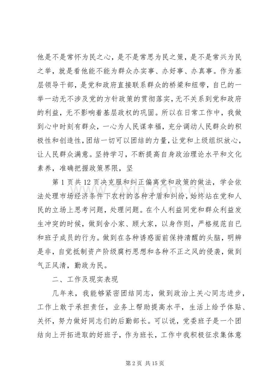 镇党委书记、镇长述职报告与镇党委委员述职述廉报告.docx_第2页