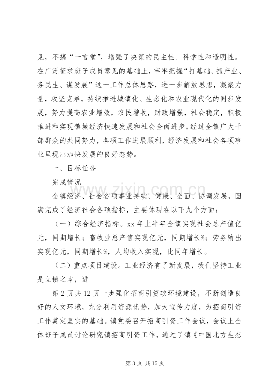 镇党委书记、镇长述职报告与镇党委委员述职述廉报告.docx_第3页