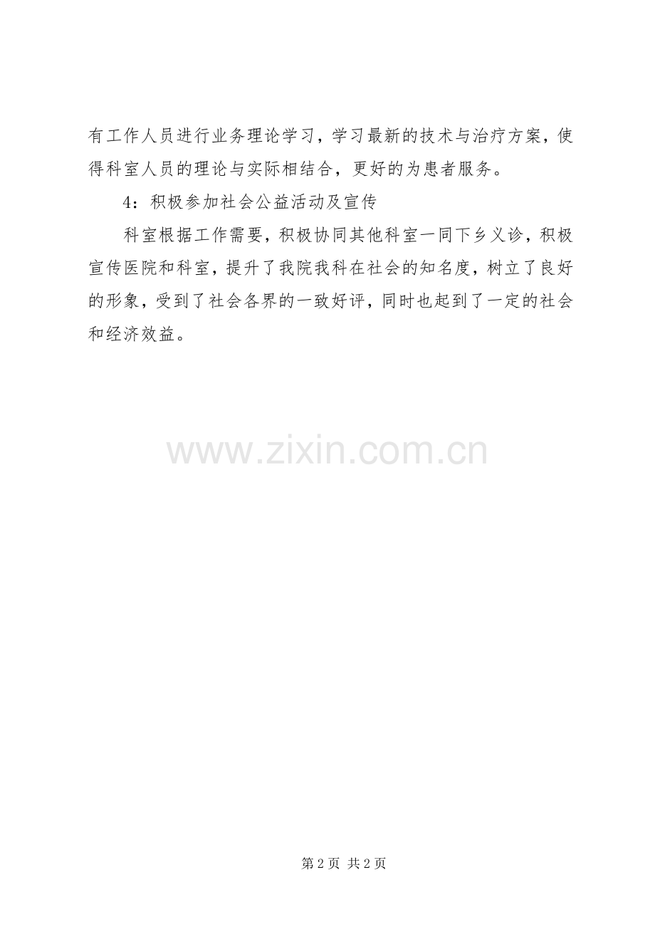 医院肛肠科述职述廉.docx_第2页