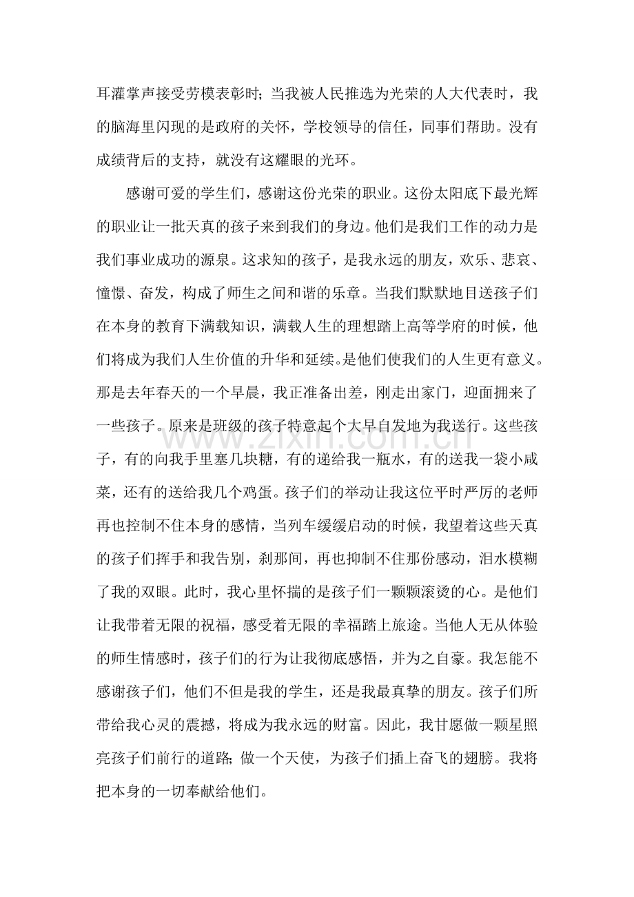 感恩教育学习心得.doc_第2页