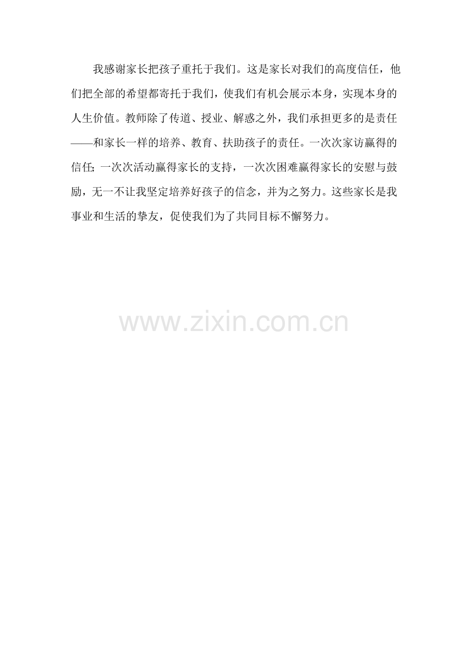 感恩教育学习心得.doc_第3页