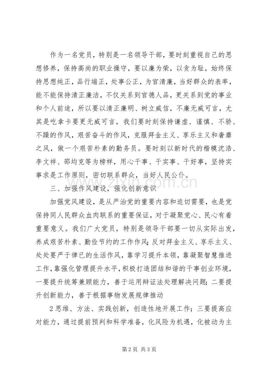 廉洁文化读本心得体会.docx_第2页