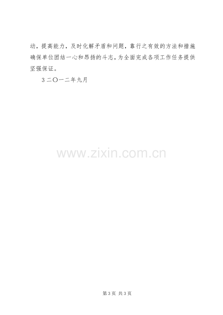 廉洁文化读本心得体会.docx_第3页