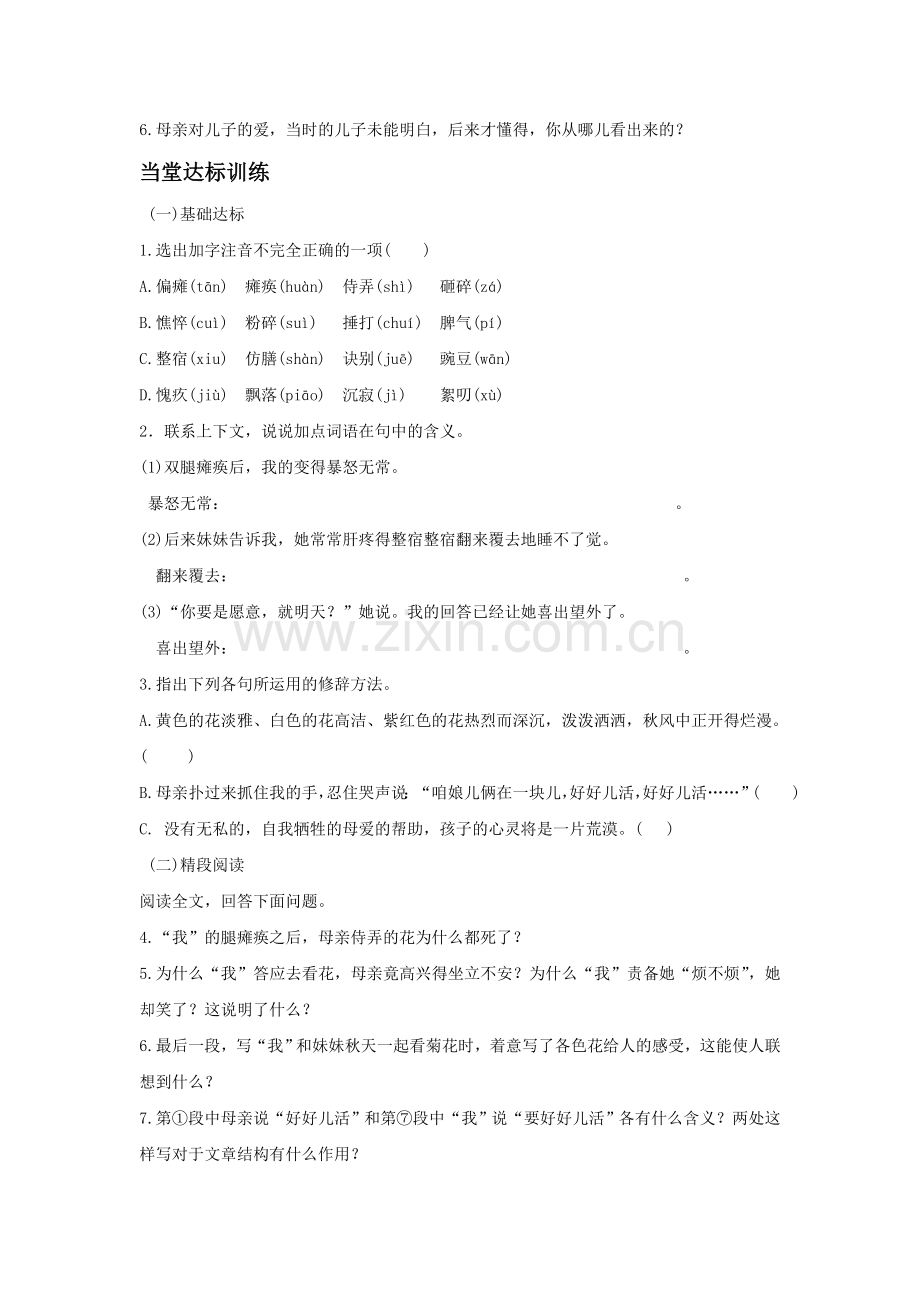 《秋天的怀念》同步练习.doc_第3页