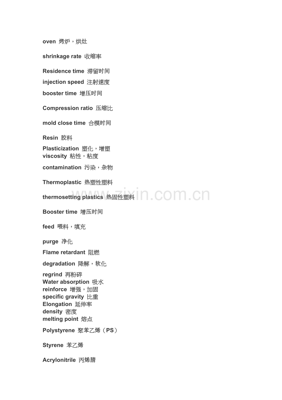 注塑机必备英语.doc_第2页