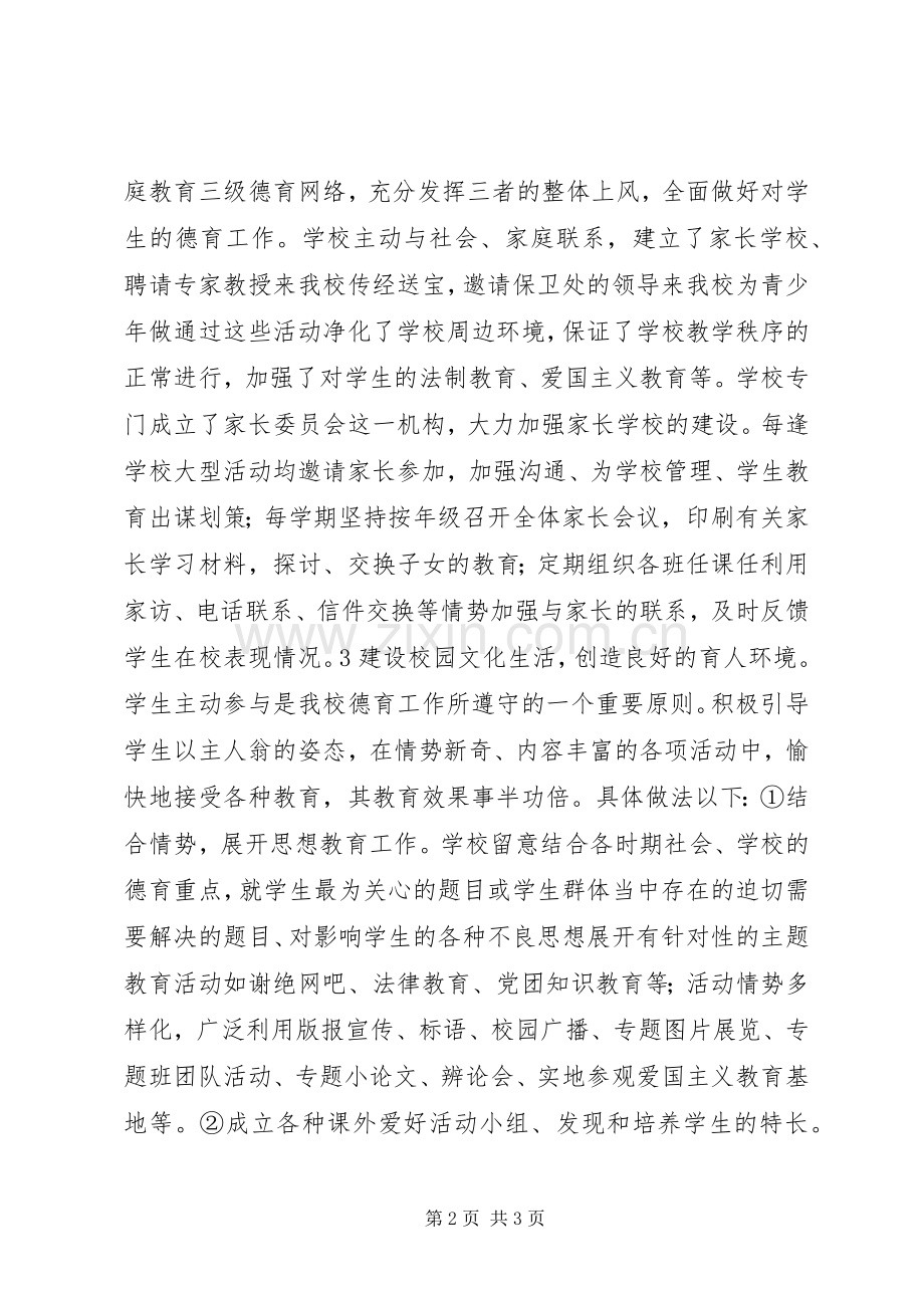 未成年人思想品德教育学习心得体会-.docx_第2页