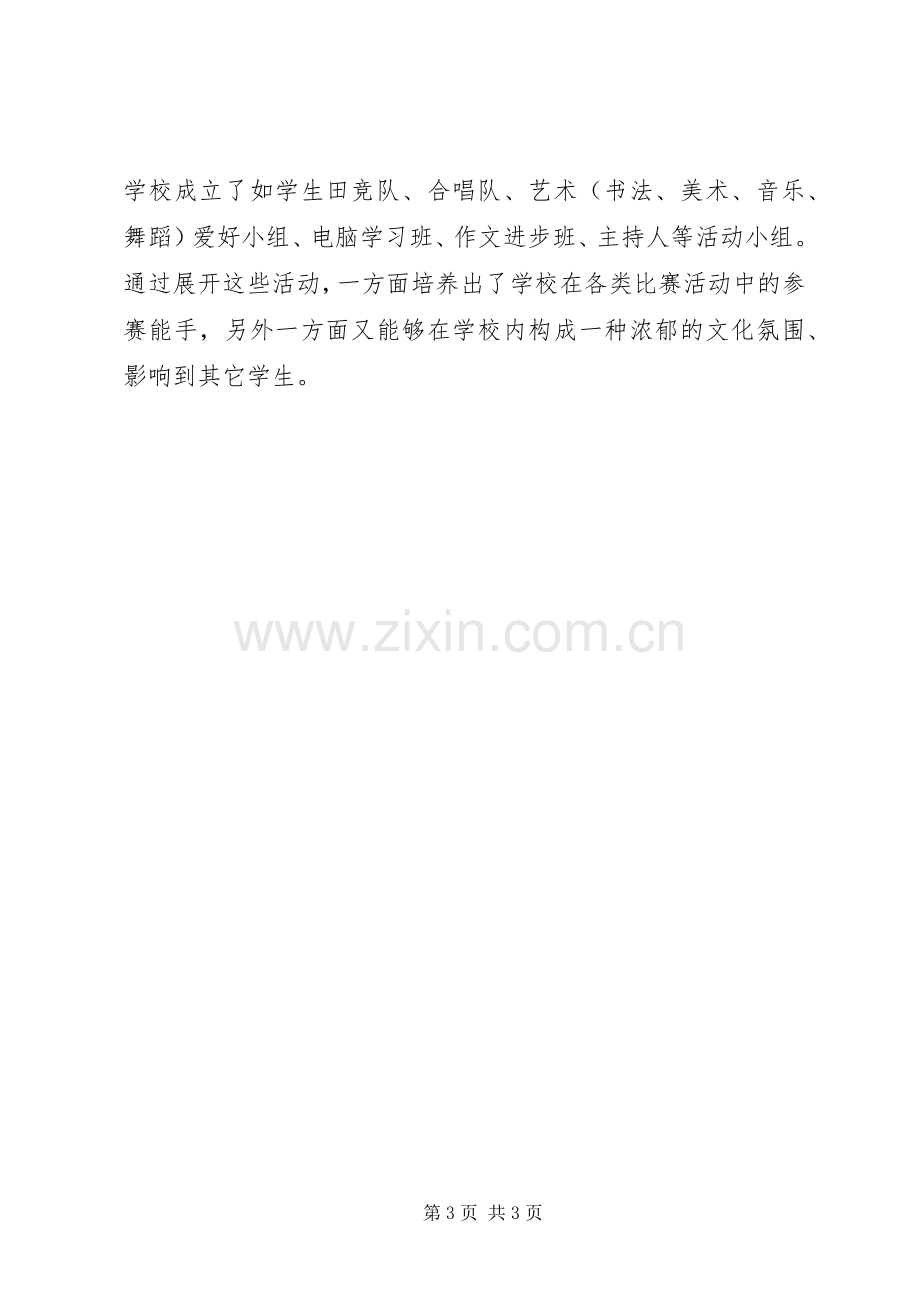 未成年人思想品德教育学习心得体会-.docx_第3页