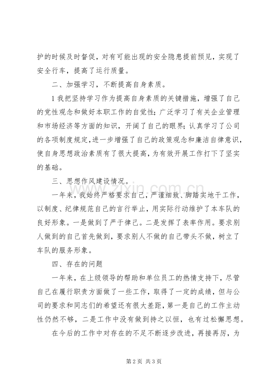 车辆管理员述职报告[5篇].docx_第2页